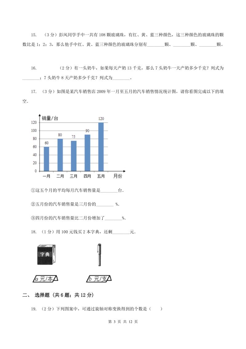 豫教版2020年小学数学毕业模拟考试模拟卷14B卷_第3页