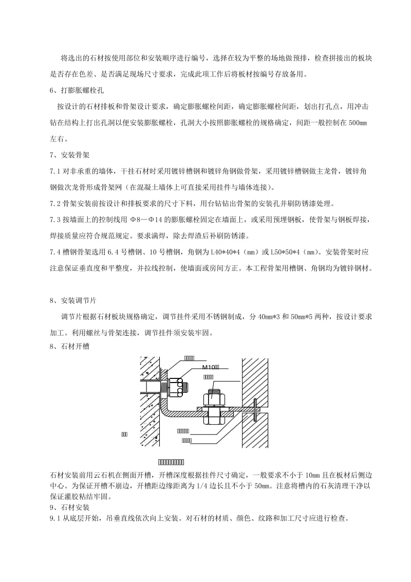 干挂石材幕墙技术交底_第2页