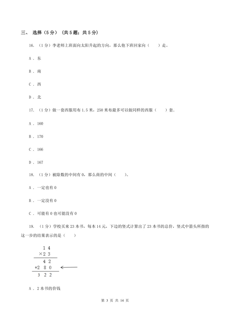 人教版三年级下学期数学期中考试试卷D卷_第3页