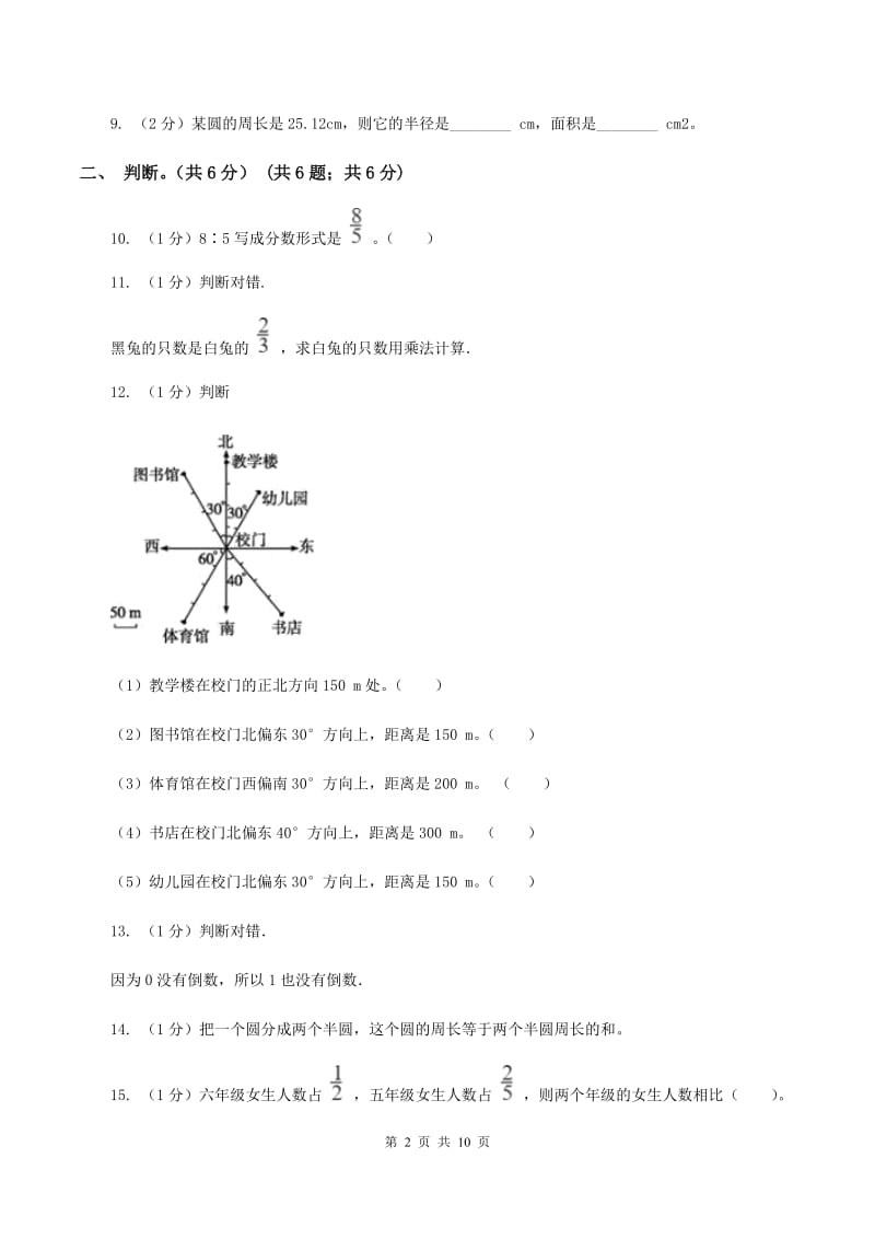 西师大版2019-2020学年六年级上学期数学期中试卷 D卷_第2页