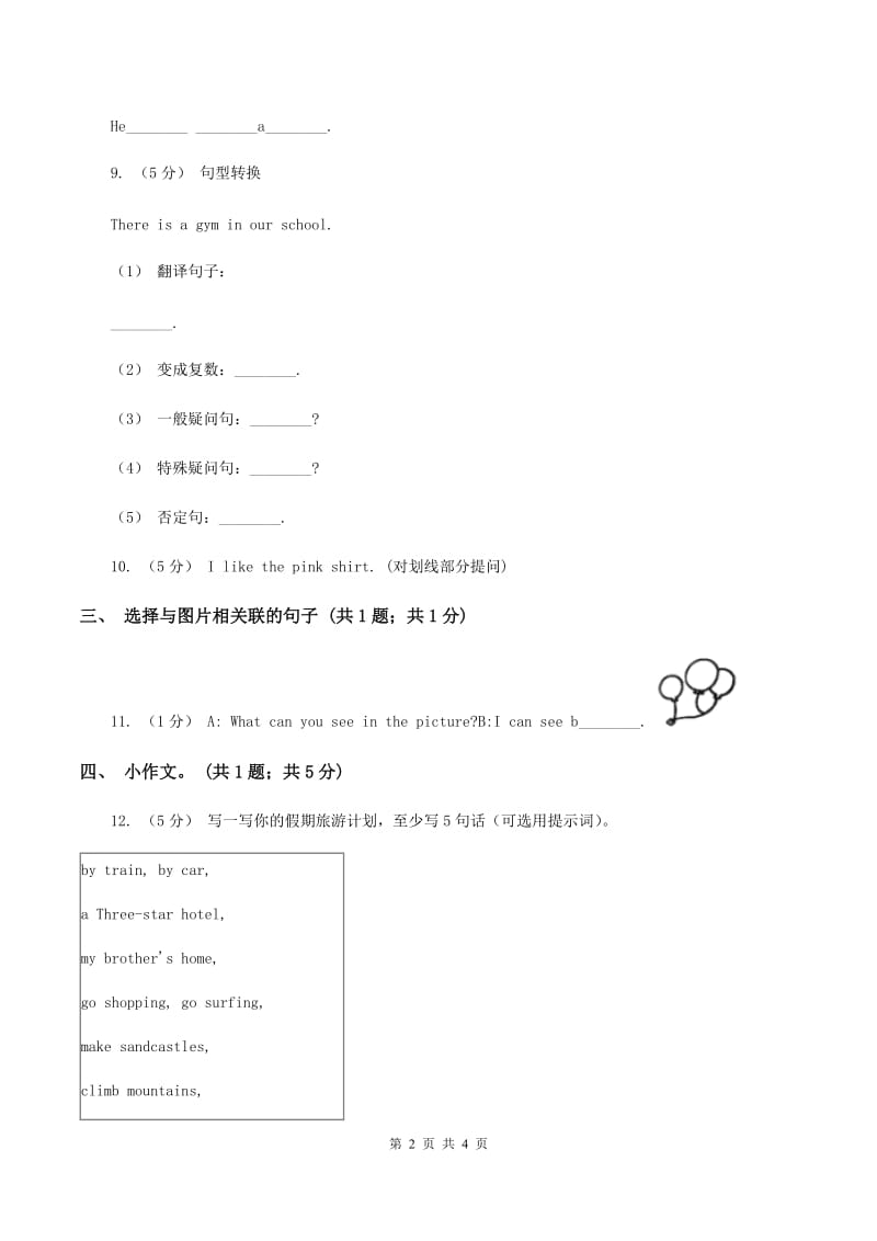 牛津上海版（深圳用）2019-2020学年小学英语六年级下册Module 4 Unit 11 Western festival 第一课时习题B卷_第2页