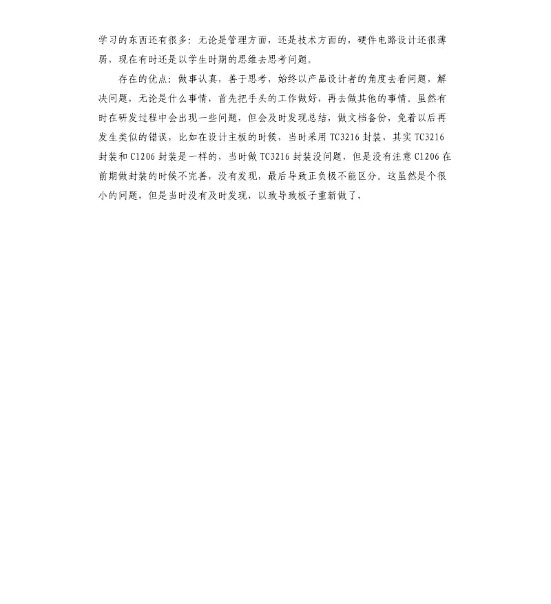 2020年硬件工程师年度考核工作总结.docx_第2页