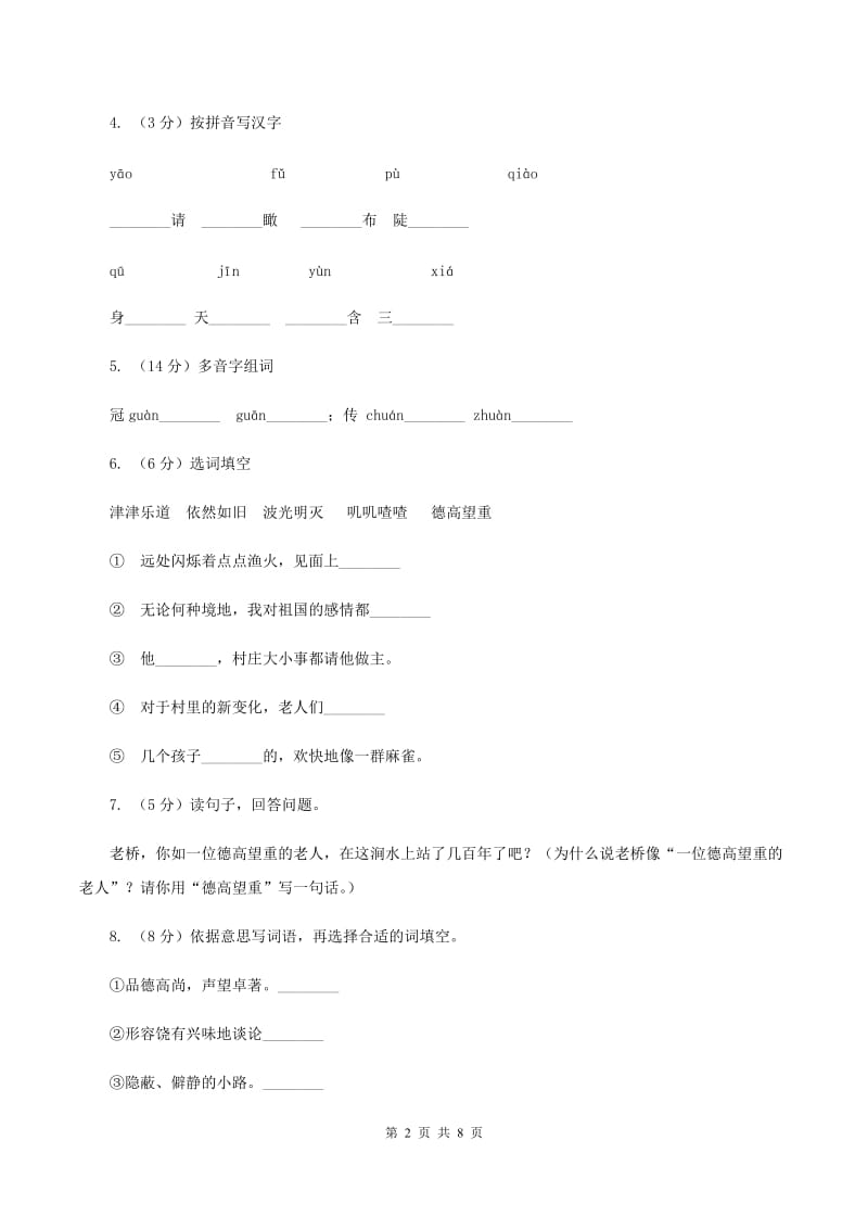 人教版（新课程标准）2019-2020学年六年级上册语文第一组第1课《山中访友》同步练习C卷_第2页