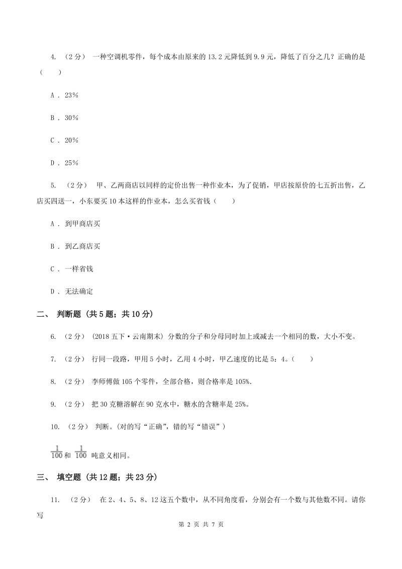 人教统编版备战2020年小升初数学专题一：数与代数--分数与百分数B卷_第2页