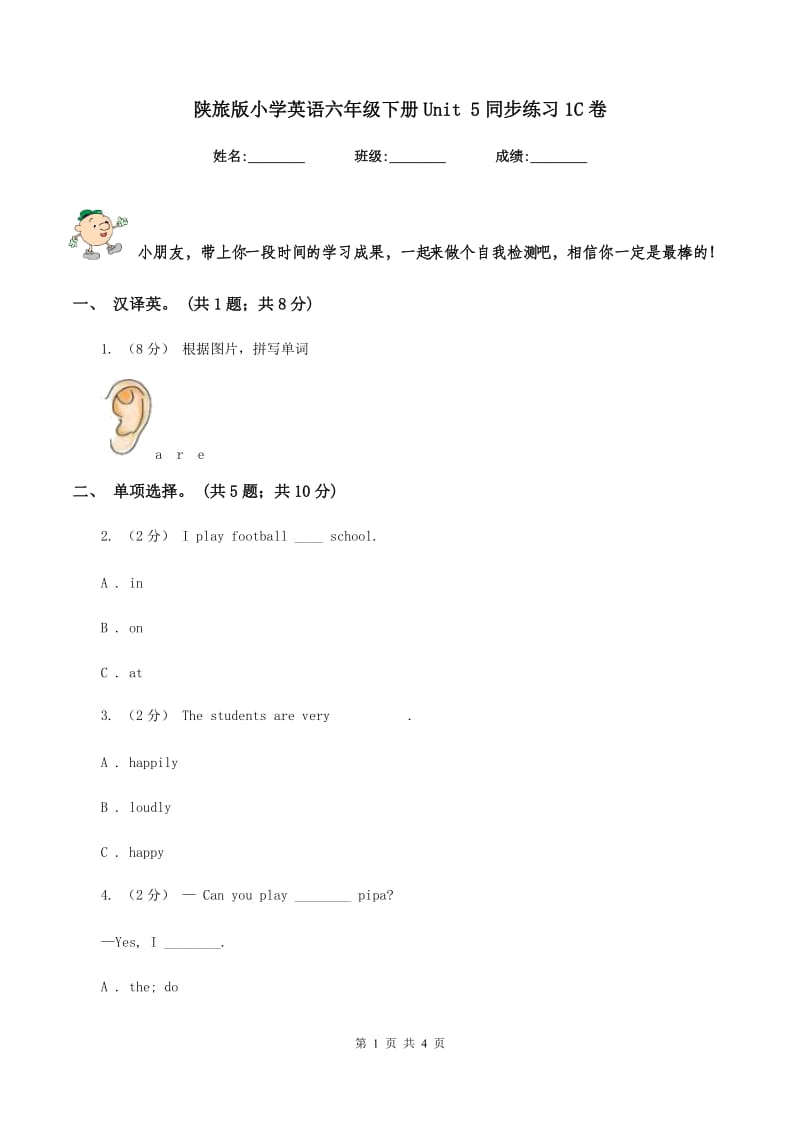 陕旅版小学英语六年级下册Unit 5同步练习1C卷_第1页