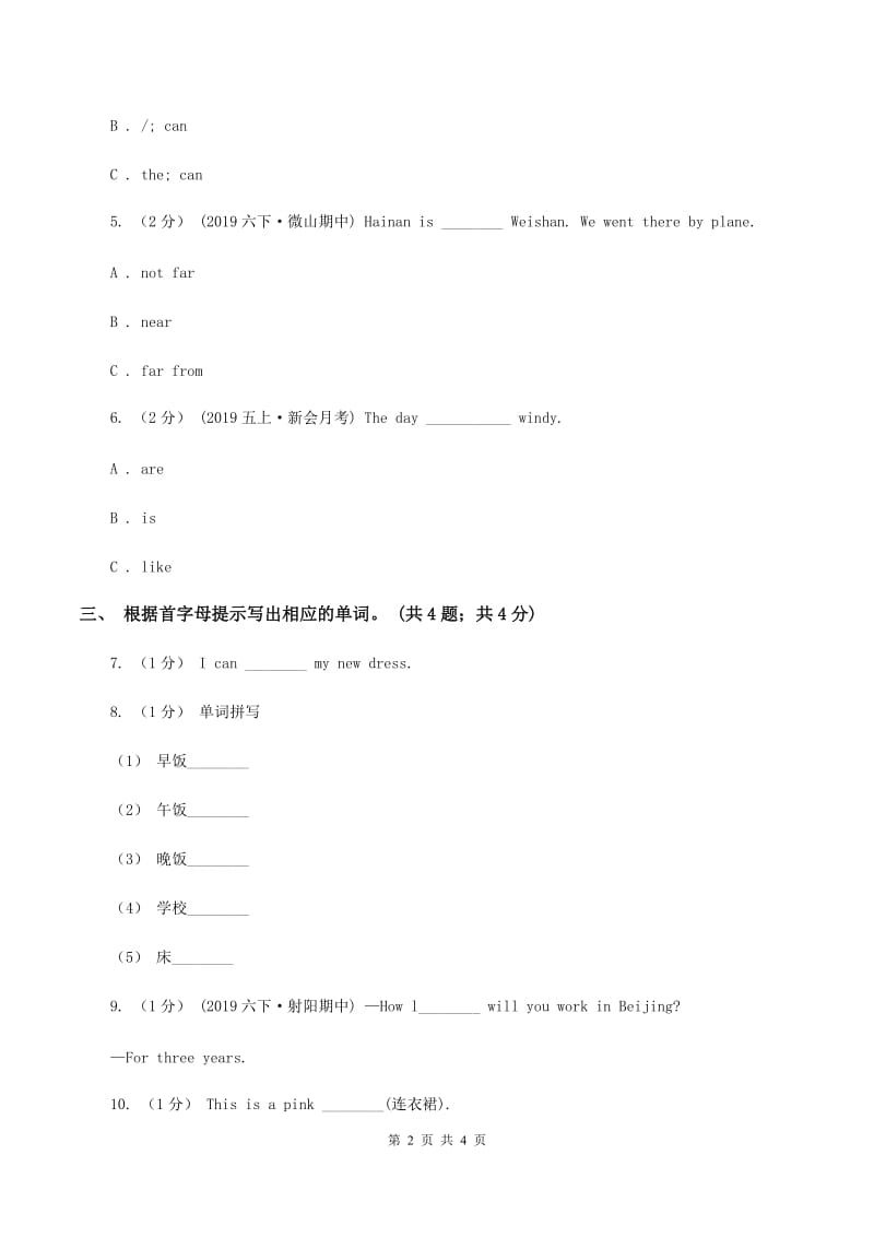 陕旅版小学英语六年级下册Unit 5同步练习1C卷_第2页