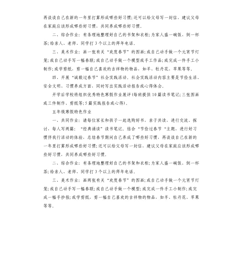 2020年小学寒假实践活动方案3篇.docx_第2页