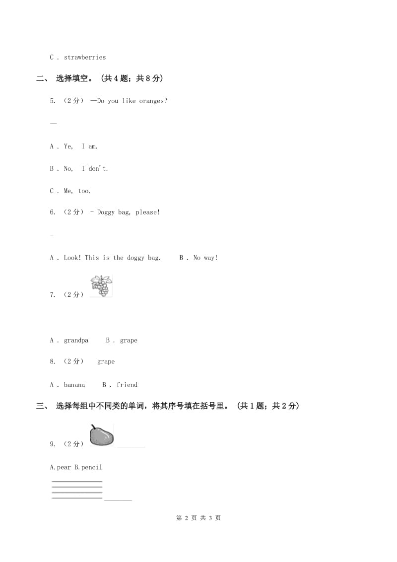 人教版（PEP）小学英语三年级下册 Unit 5 Do you like pears Part C 同步测试（一）D卷_第2页