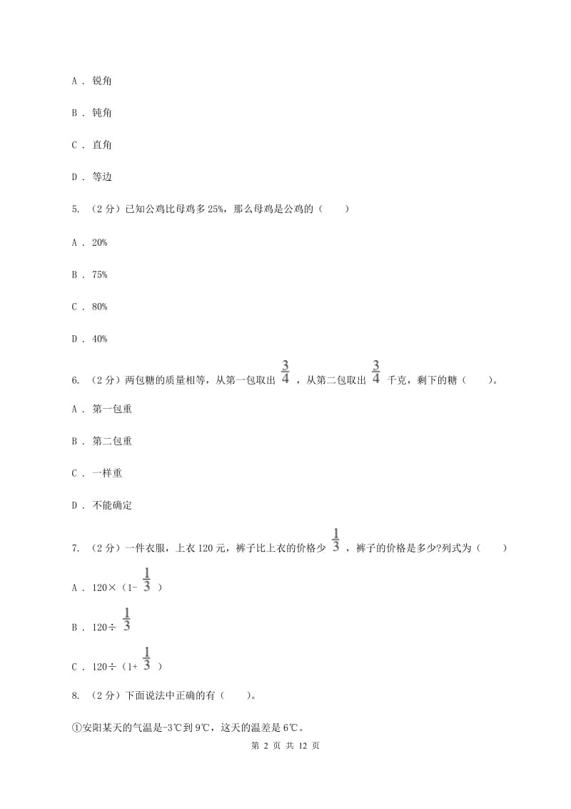 苏教版2019-2020学年六年级上学期数学期末考试试卷D卷_第2页