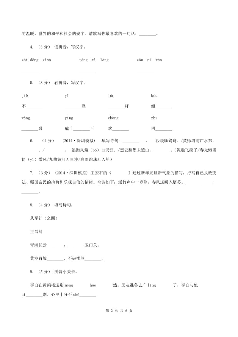 人教统编版2020年小升初语文全真模拟试卷（二)(I）卷_第2页