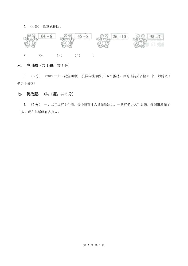 人教版数学二年级上册2.1.2 进位加 同步测试 B卷_第2页