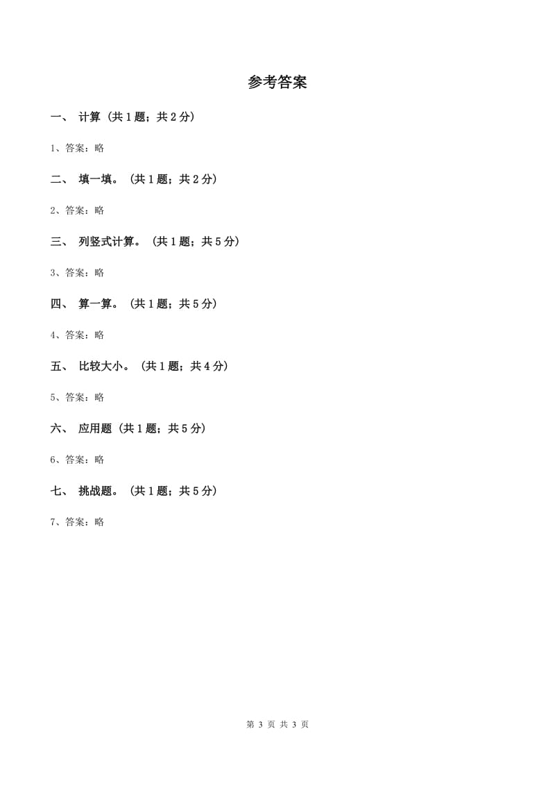 人教版数学二年级上册2.1.2 进位加 同步测试 B卷_第3页