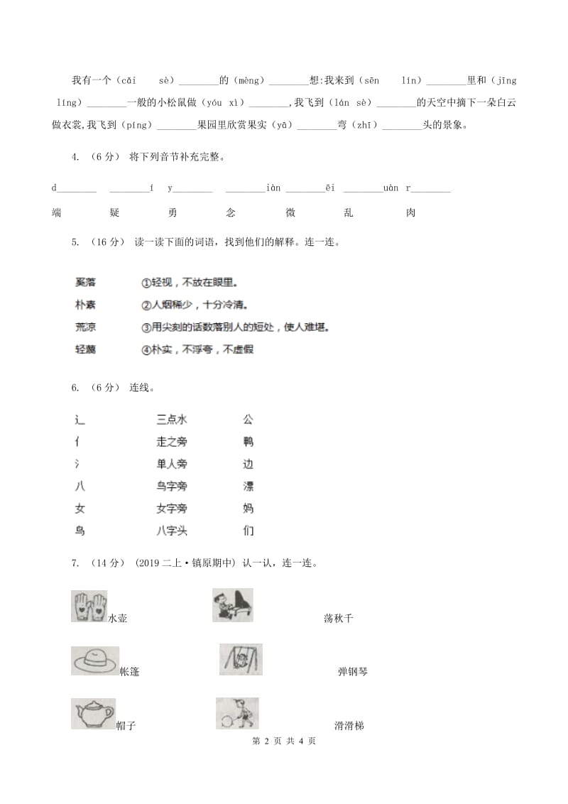 浙教版2019-2020学年一年级上学期语文期中试卷B卷_第2页