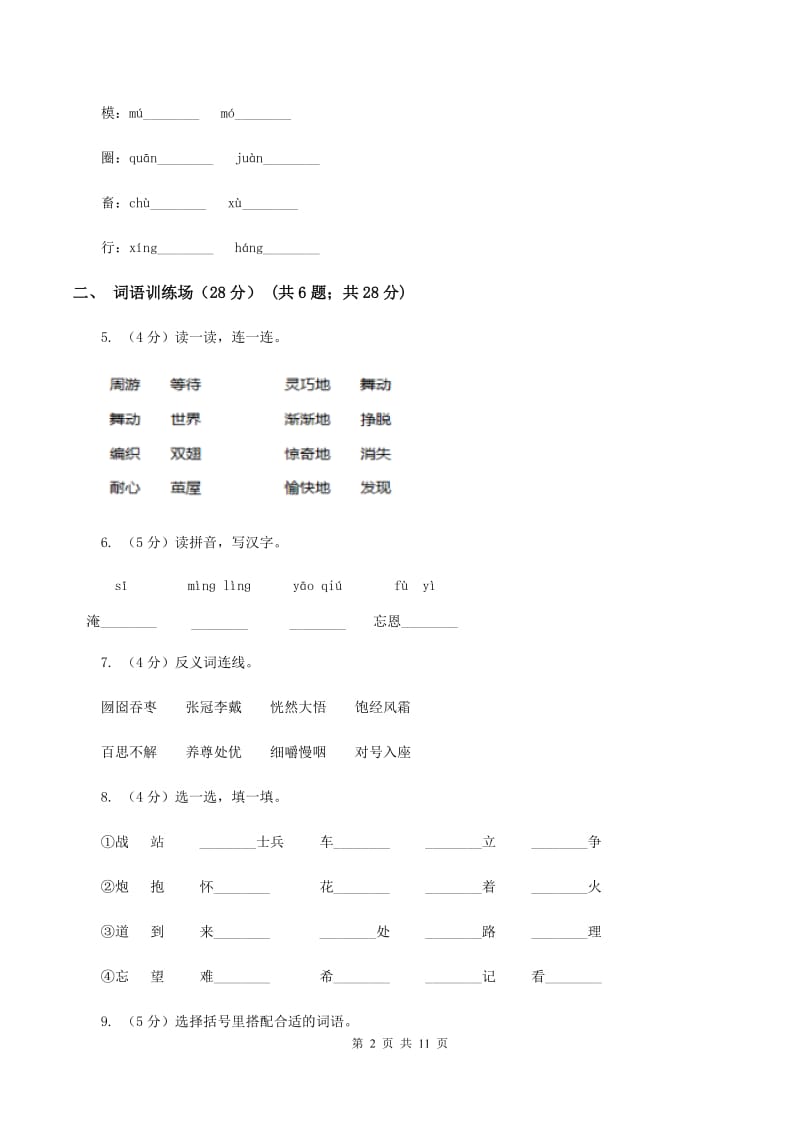 新人教部编版小学语文一年级下册期末质量检测卷（一）D卷_第2页