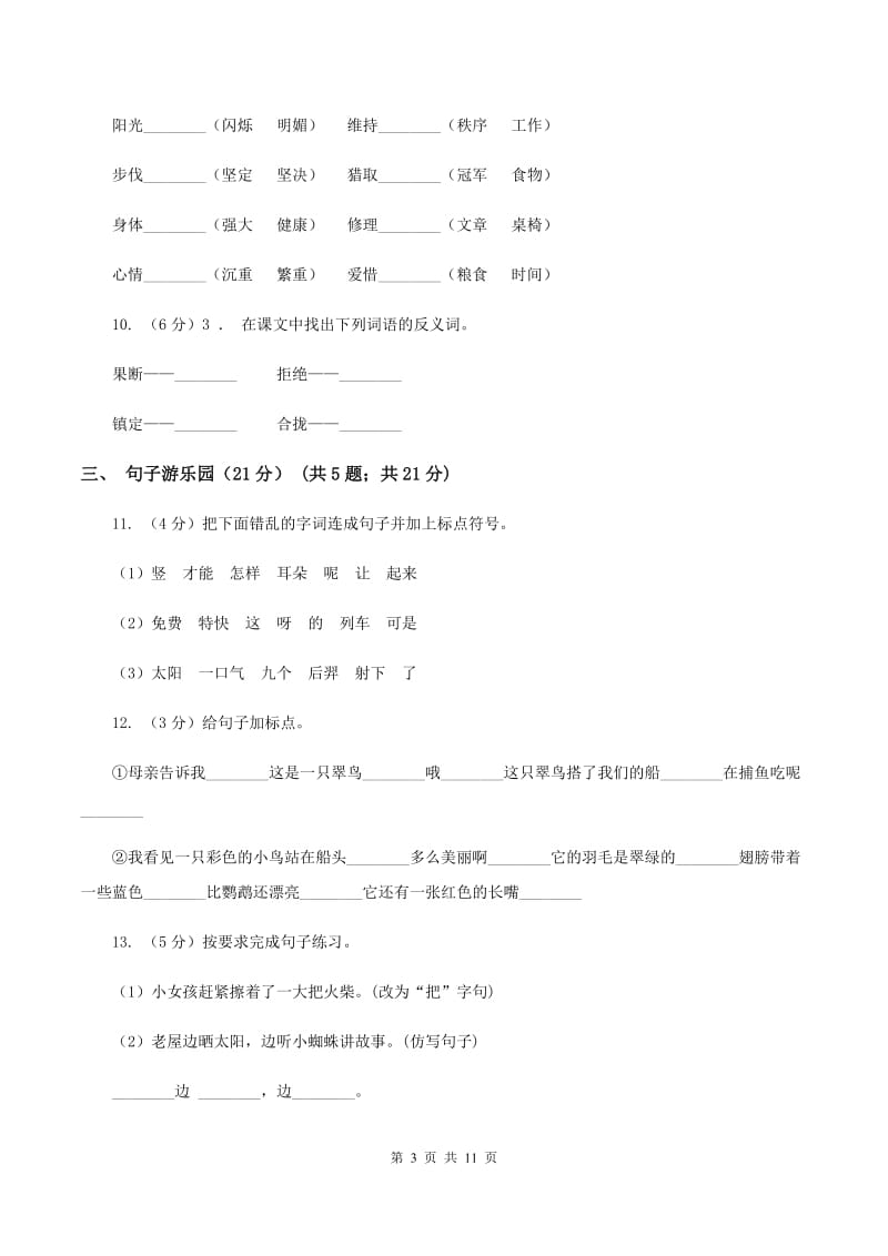 新人教部编版小学语文一年级下册期末质量检测卷（一）D卷_第3页