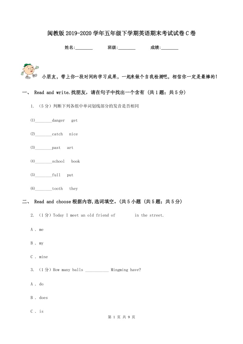 闽教版2019-2020学年五年级下学期英语期末考试试卷C卷_第1页