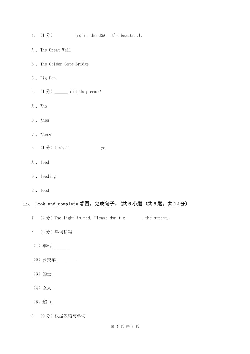 闽教版2019-2020学年五年级下学期英语期末考试试卷C卷_第2页