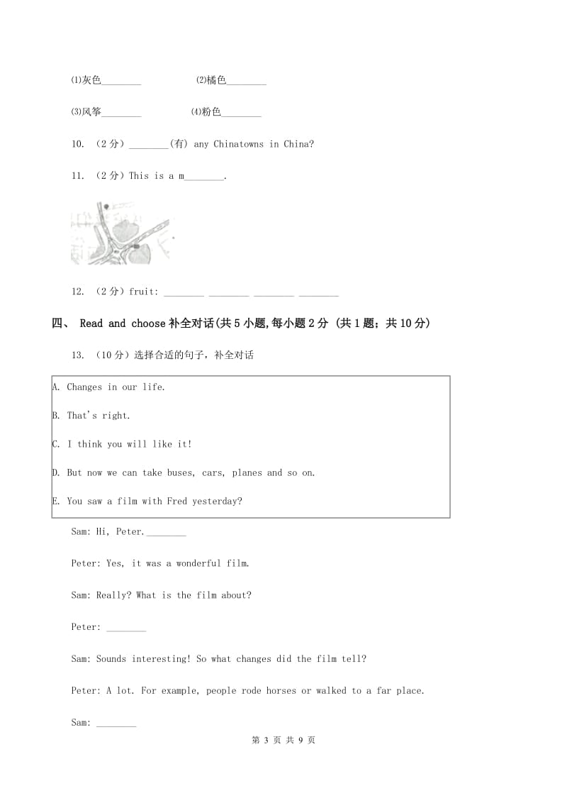 闽教版2019-2020学年五年级下学期英语期末考试试卷C卷_第3页