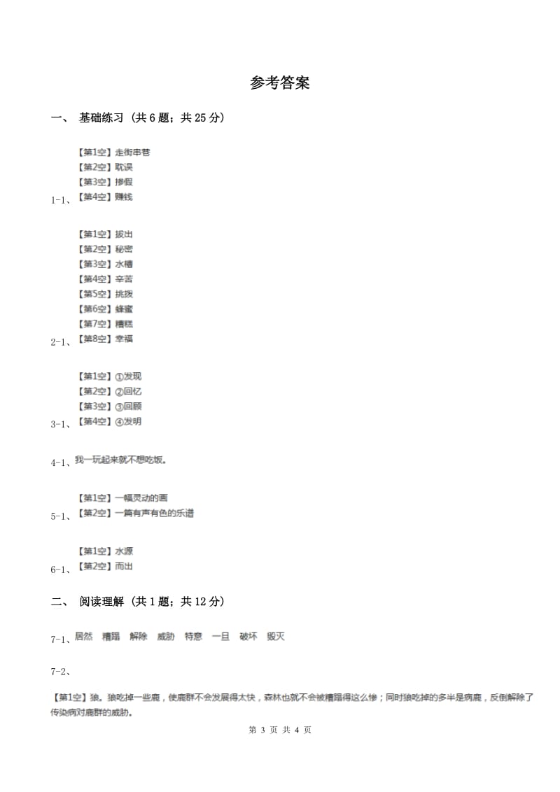 语文S版小学语文六年级上册第二单元提升练习C卷_第3页