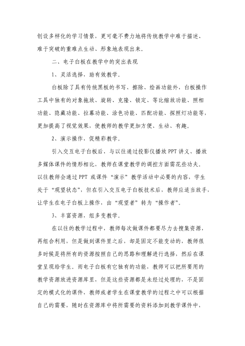 电子白板在课堂教学中的有效应用_第2页