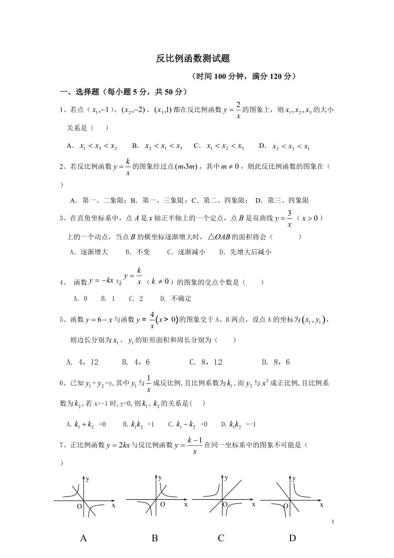 初三数学反比例函数提高试卷-(含答案)_第1页