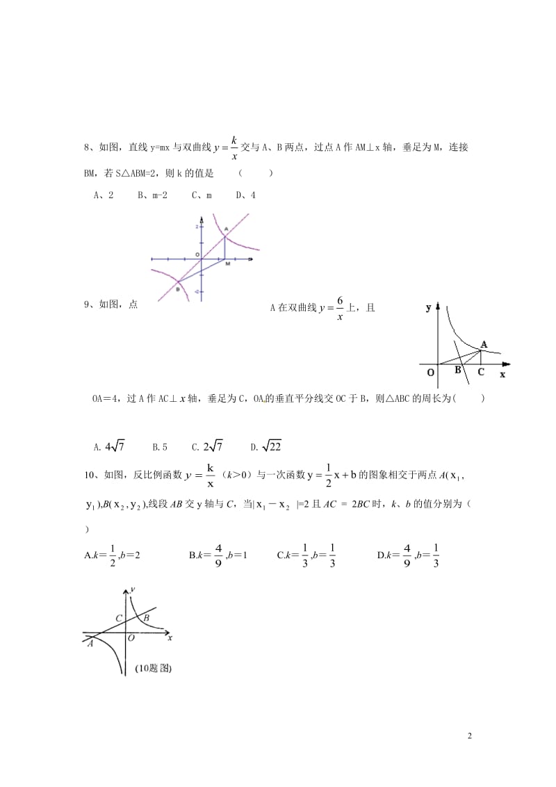 初三数学反比例函数提高试卷-(含答案)_第2页