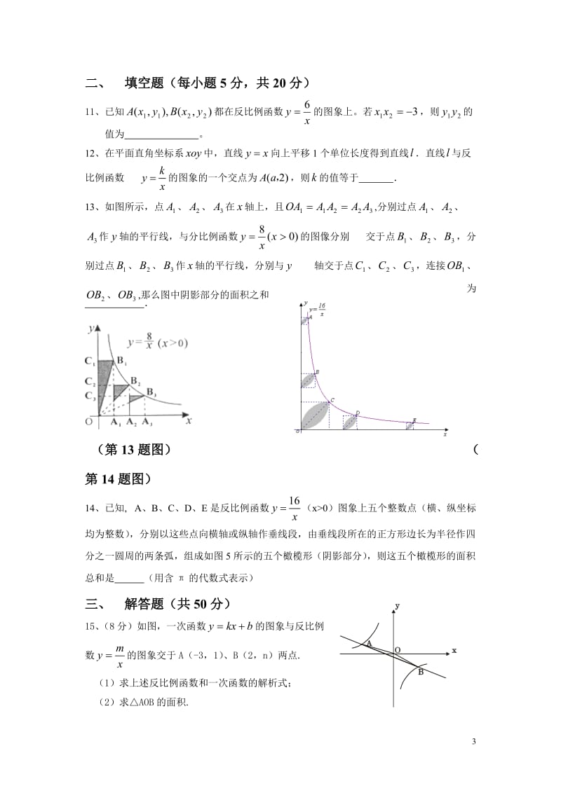 初三数学反比例函数提高试卷-(含答案)_第3页