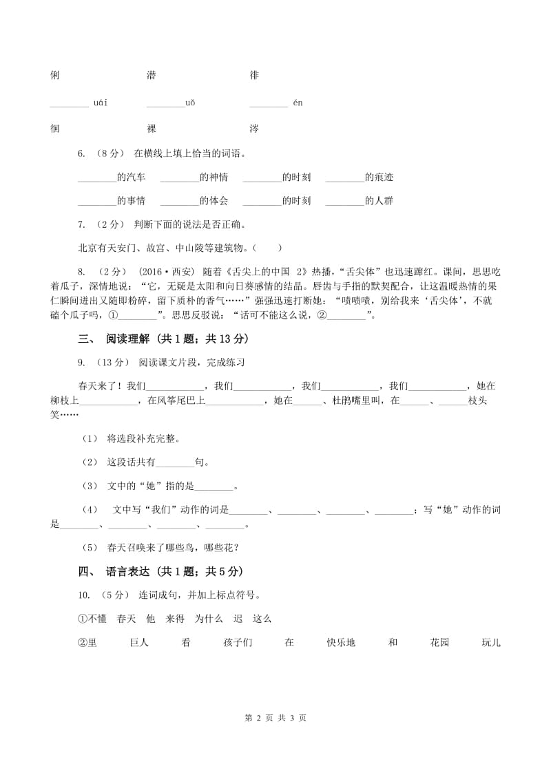 人教统编版(部编版)2019-2020学年一年级上学期语文期末考试试卷D卷_第2页