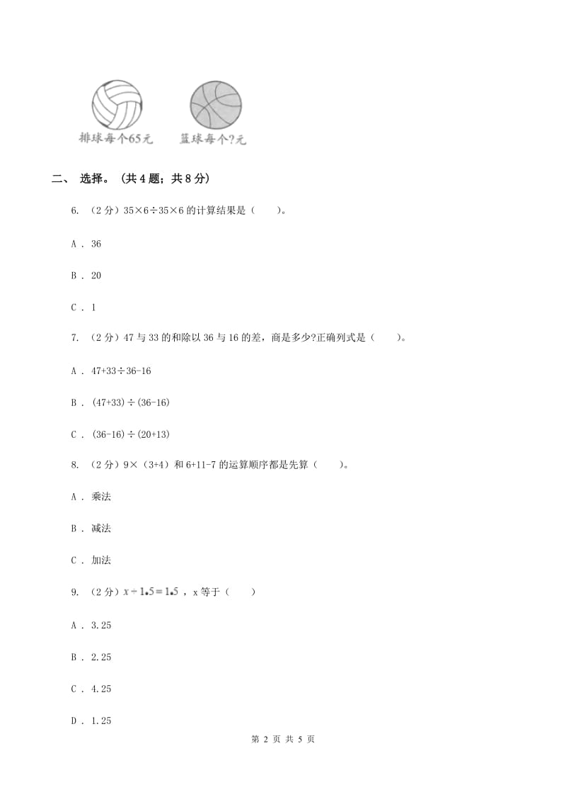 西师大版数学四年级下学期 第一单元 四则混合运算 同步训练（5）B卷_第2页