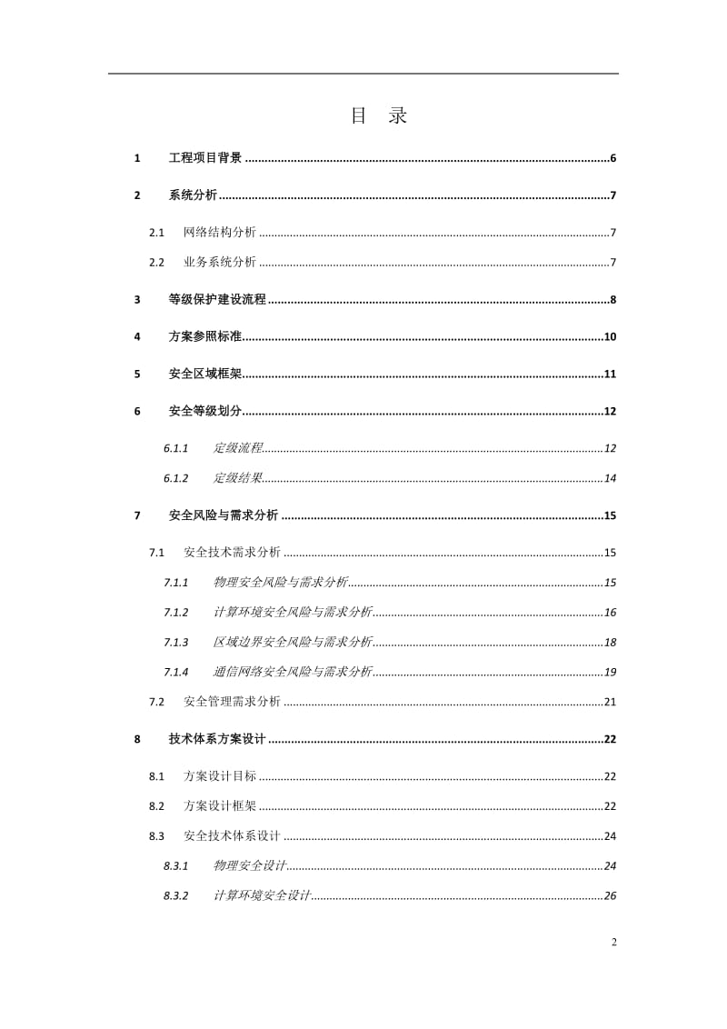 等级保护技术方案(三级)_第2页