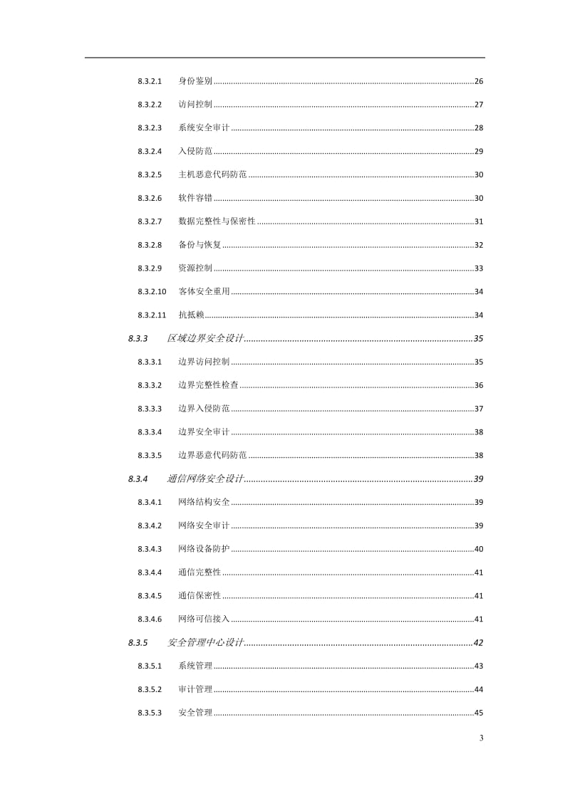 等级保护技术方案(三级)_第3页