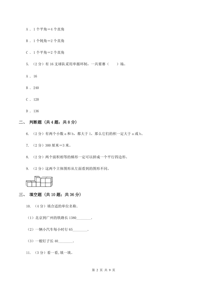 人教版数学二年级上册期末考试试卷B卷_第2页