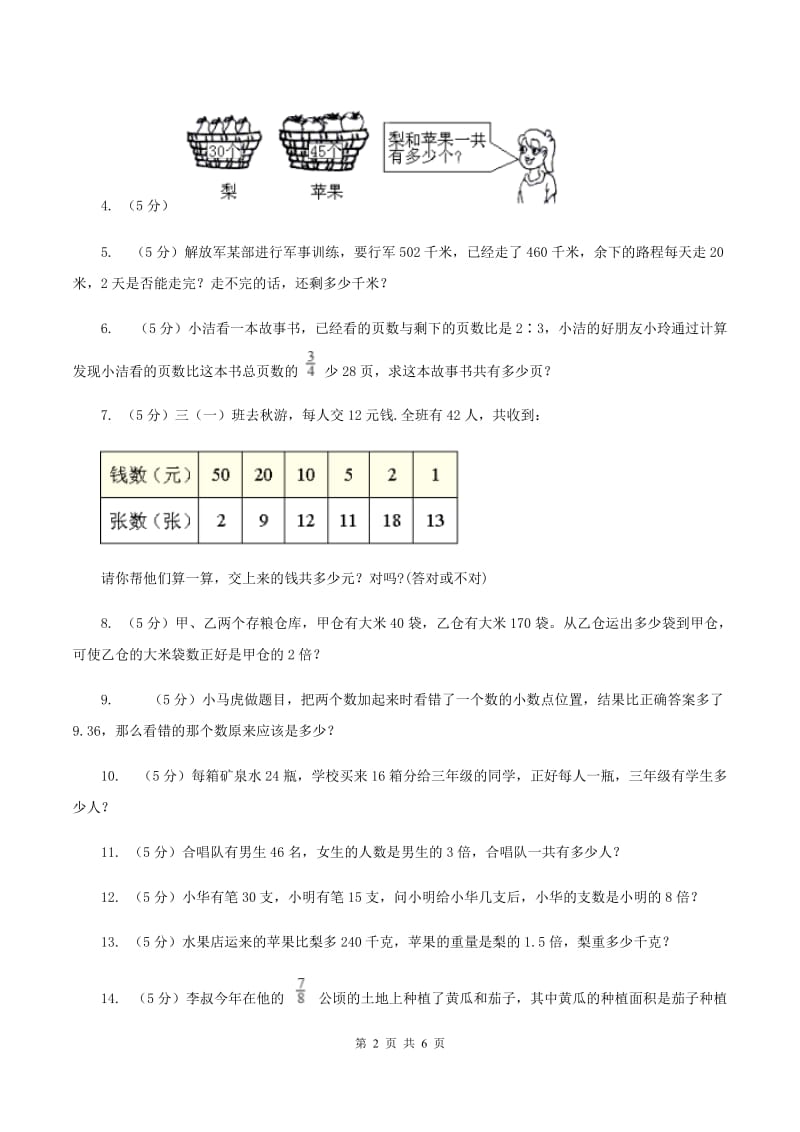 苏教版小升初典型问题分类：和倍问题B卷_第2页