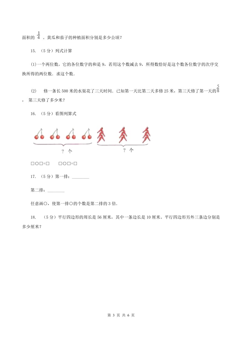 苏教版小升初典型问题分类：和倍问题B卷_第3页