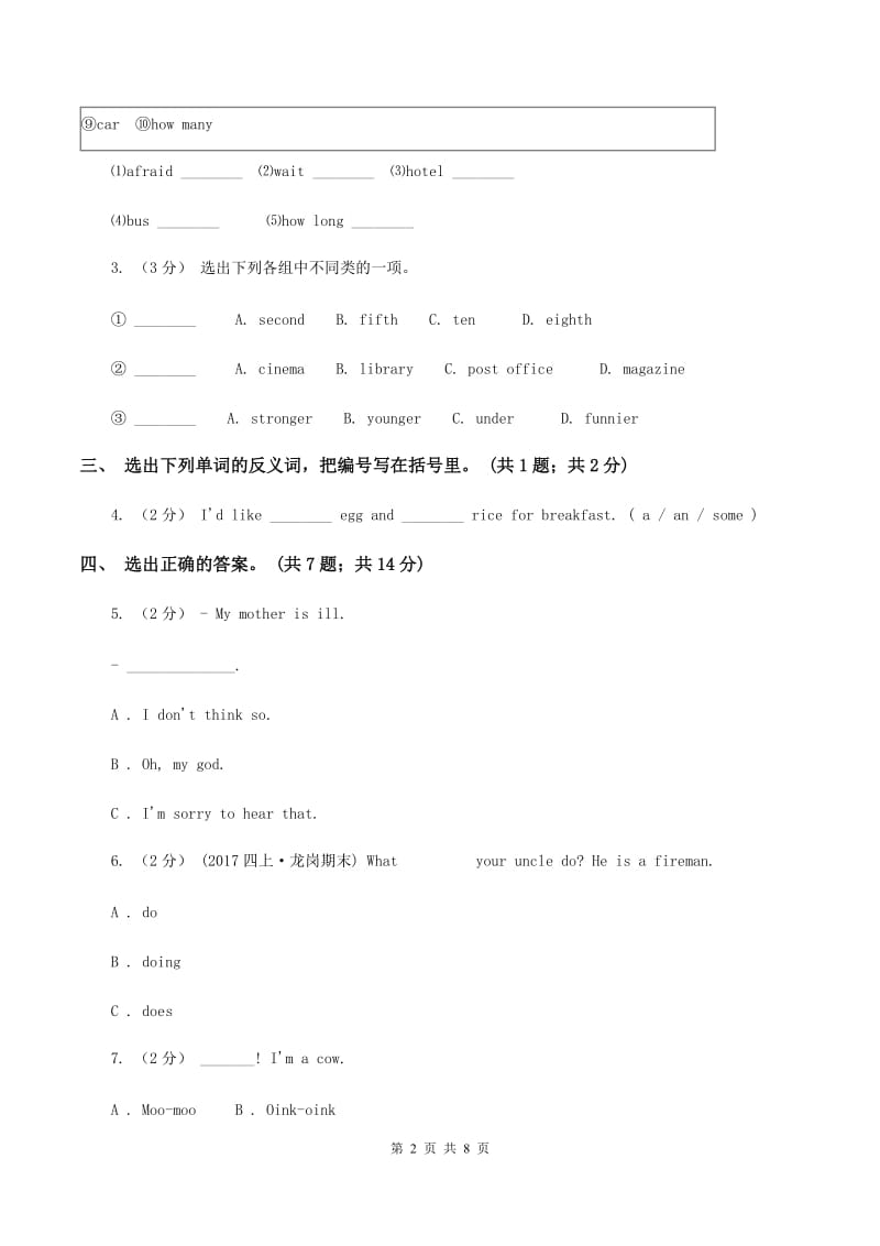 牛津上海版（深圳用）英语一年级下册Module 3 Things around us Unit 9 Clothes同步测试（一）B卷_第2页