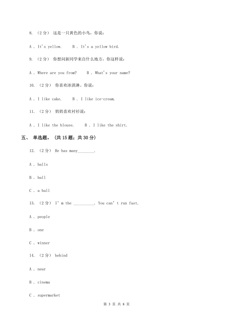 牛津上海版（深圳用）英语一年级下册Module 3 Things around us Unit 9 Clothes同步测试（一）B卷_第3页