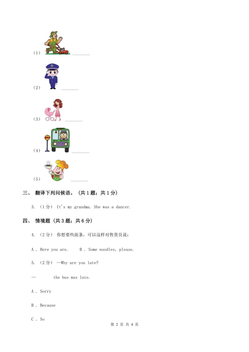 人教精通版（三起点）小学英语三年级上册Unit 1 Hello! I'm Monkey. Lesson 5 同步练习2D卷_第2页