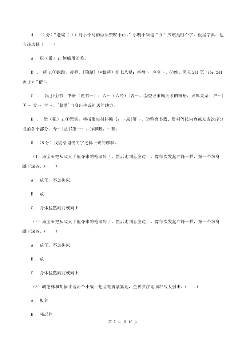 北师大版2019-2020学年上学期五年级综合素养阳光评价C卷_第2页