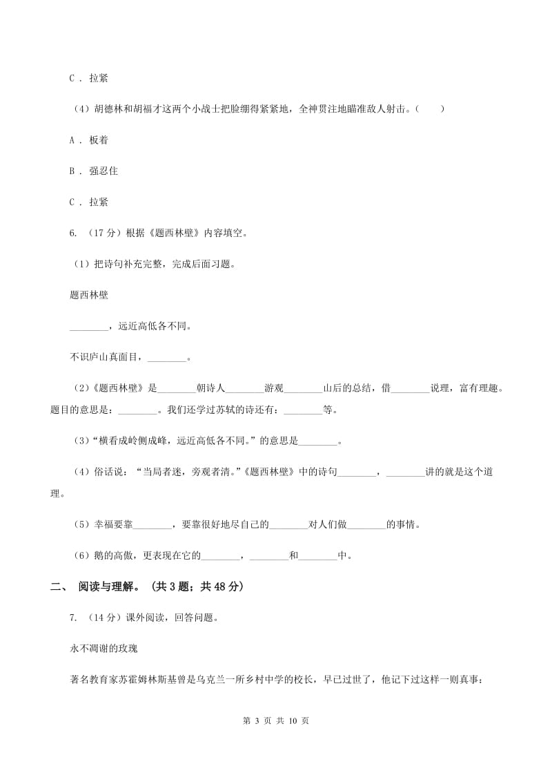 北师大版2019-2020学年上学期五年级综合素养阳光评价C卷_第3页