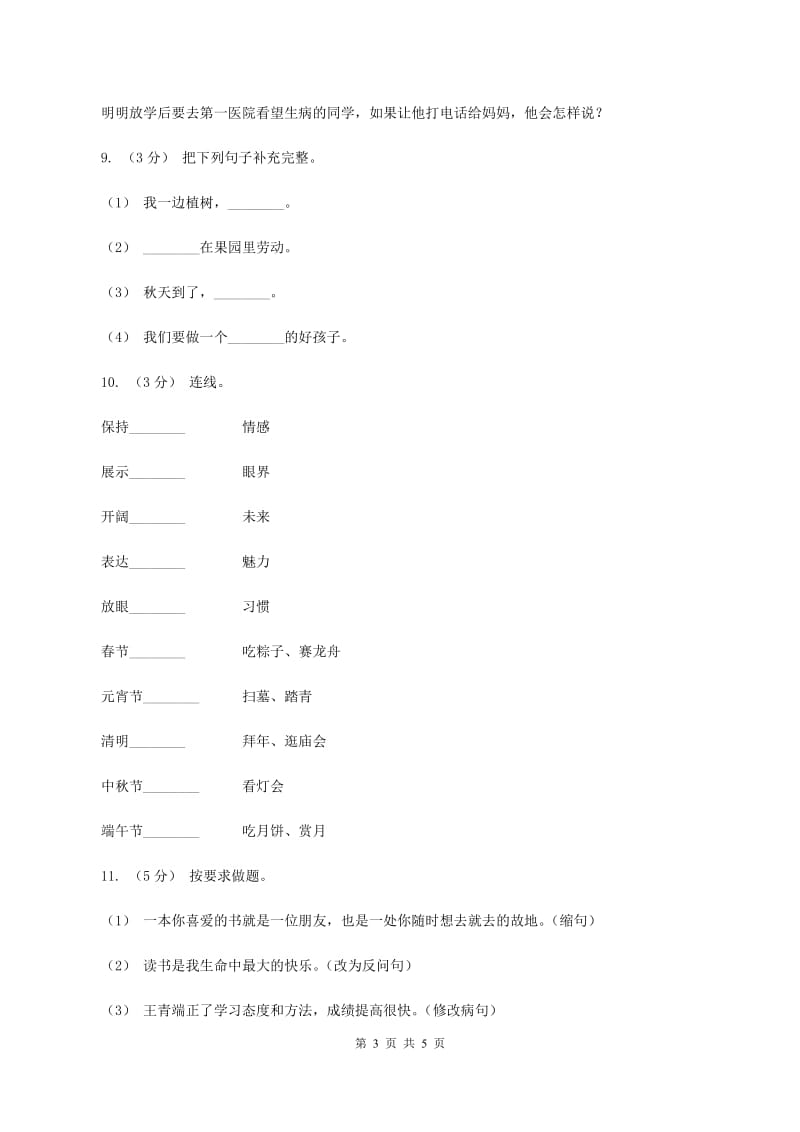 苏教版2019-2020年一年级上学期语文期末专项复习卷（三)(I）卷_第3页