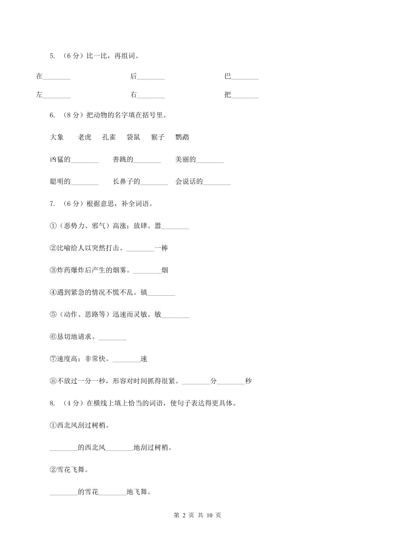 人教版2019-2020学年度一年级下学期语文期中质量检测试卷B卷_第2页