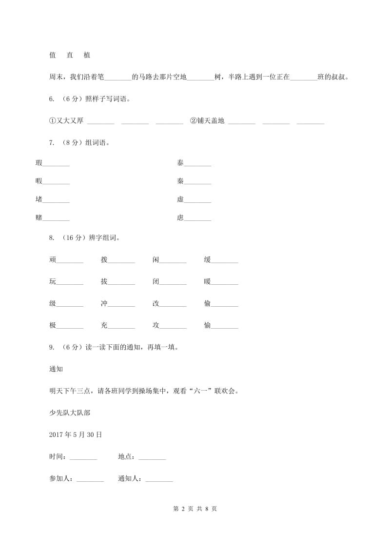 西师大版2019-2020学年一年级上学期语文期末试卷D卷_第2页