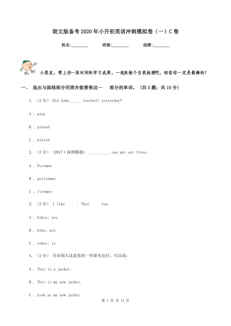 朗文版备考2020年小升初英语冲刺模拟卷（一）C卷_第1页