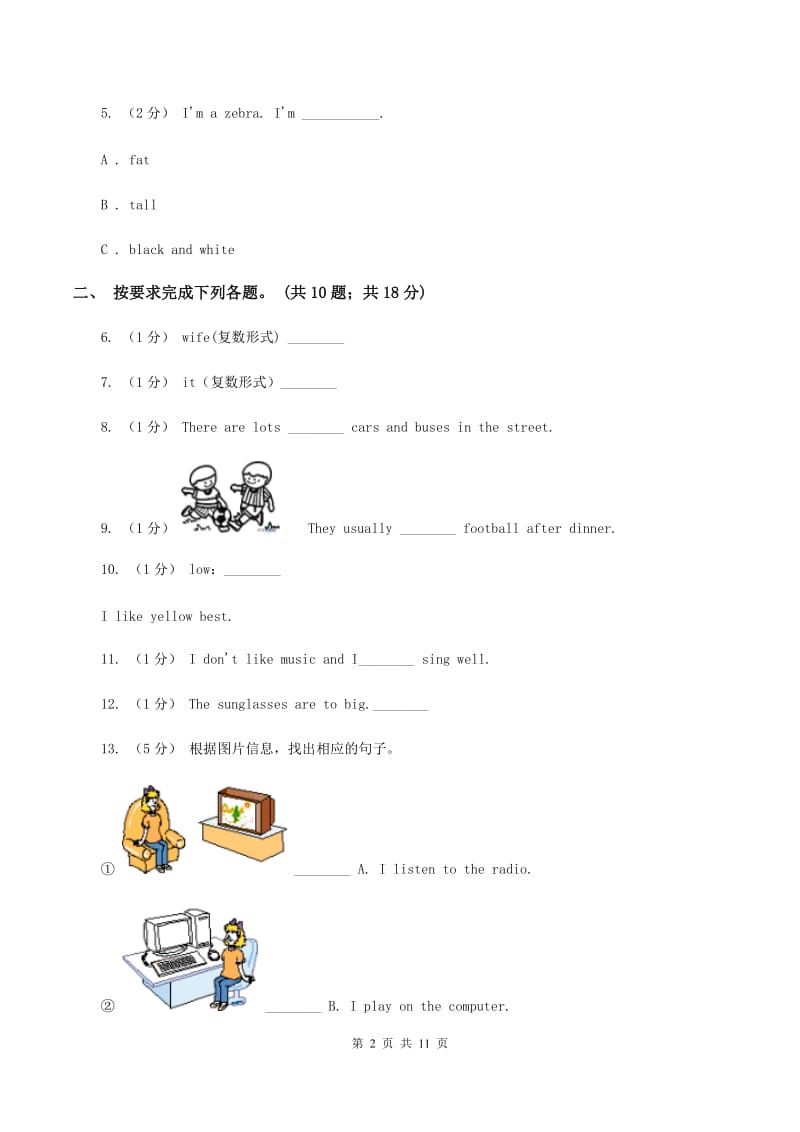 朗文版备考2020年小升初英语冲刺模拟卷（一）C卷_第2页