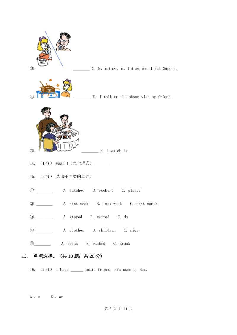 朗文版备考2020年小升初英语冲刺模拟卷（一）C卷_第3页