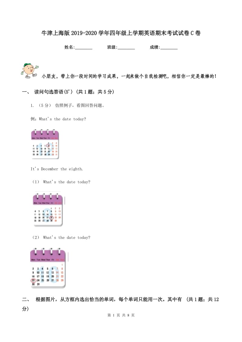 牛津上海版2019-2020学年四年级上学期英语期末考试试卷C卷_第1页