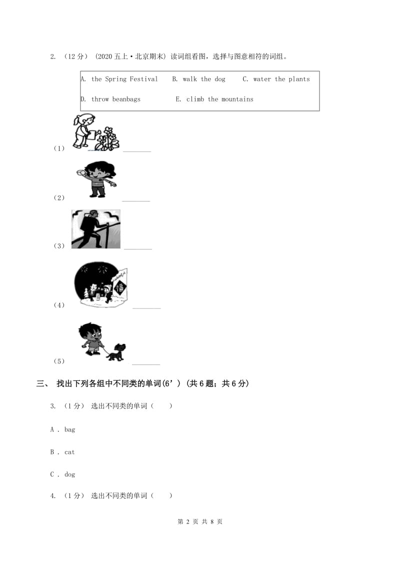 牛津上海版2019-2020学年四年级上学期英语期末考试试卷C卷_第2页