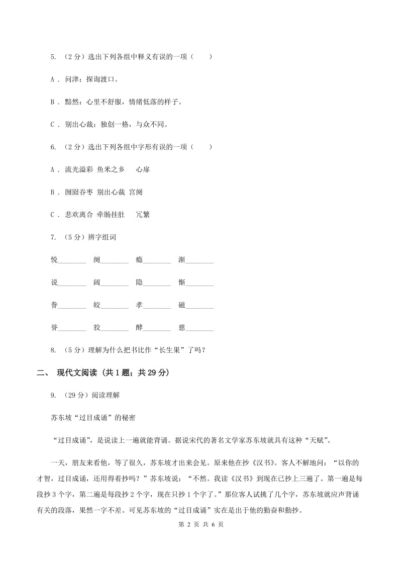 人教版（新课程标准）2019-2020学年五年级上册语文第一组第4课《我的“长生果”》同步练习D卷_第2页