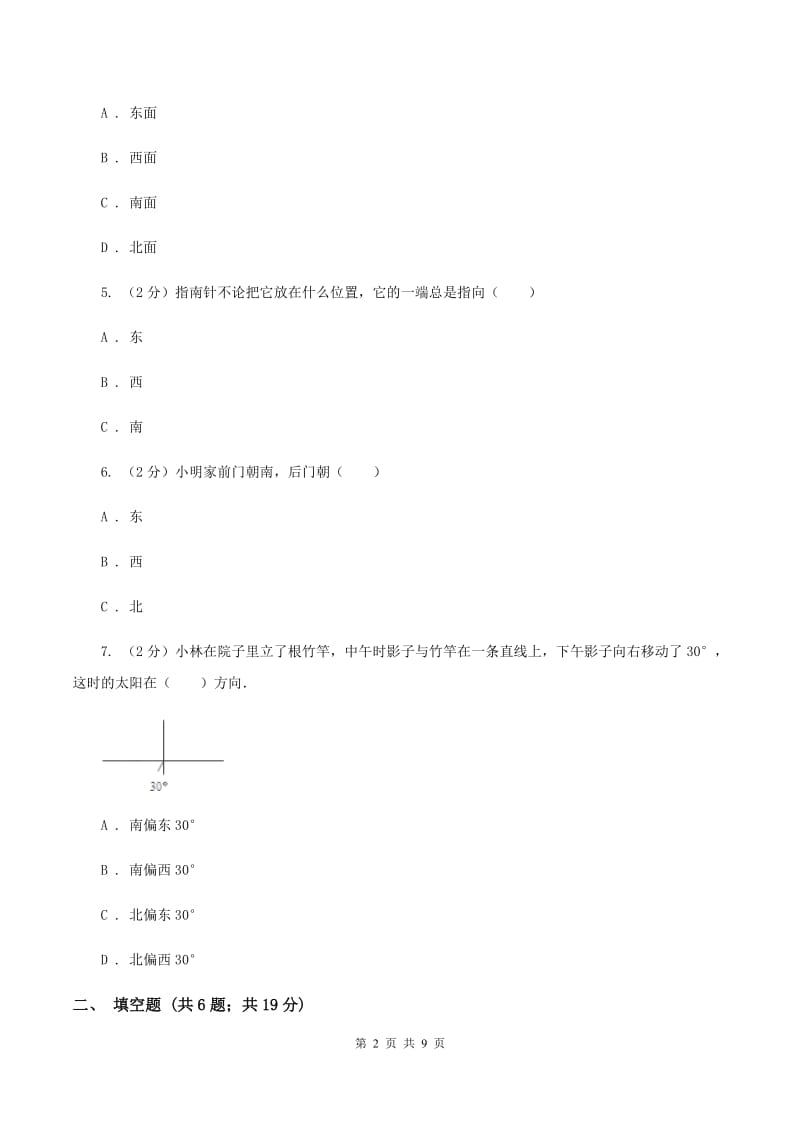 人教版数学三年级下册第一单元位置与方向（一)(I）卷_第2页