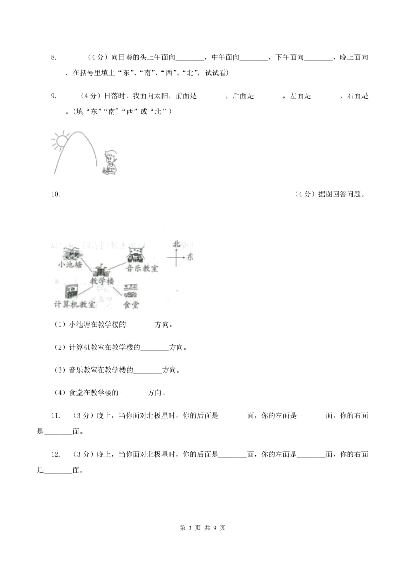 人教版数学三年级下册第一单元位置与方向（一)(I）卷_第3页